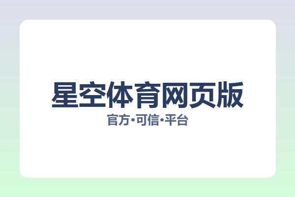 星空体育网页版 主视觉